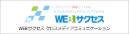 WEBサクセス